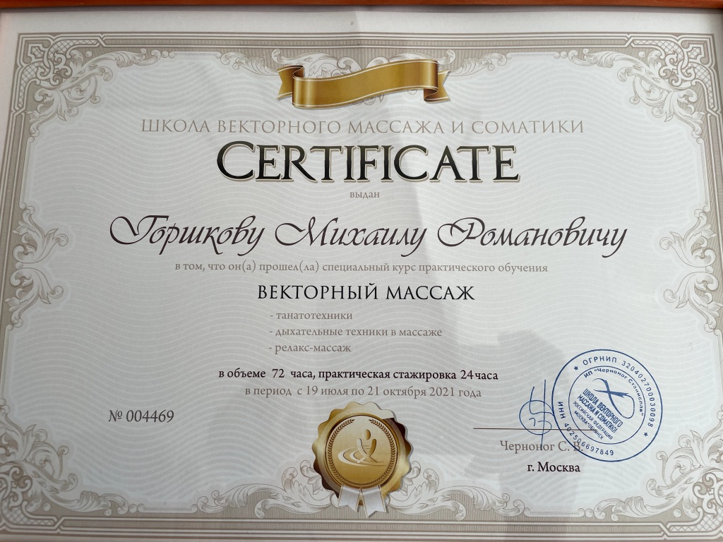 Горшков М.Р сертификат1..jpg